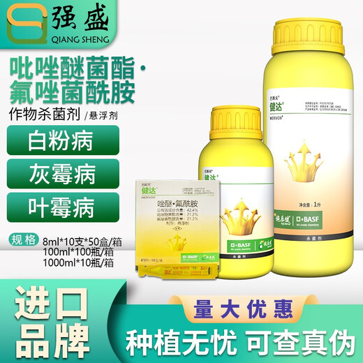 BASF Kinder pyraclostrobin pyraclostrobin fluamide cucumber grape powdery mildew gray mold pesticide fungicide pesticide 8ml