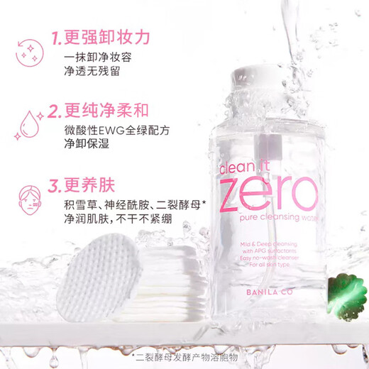 Banila co Cheng Yi's same model new cleansing and soft makeup remover 500ml, pure and soft, moisturizing and nourishing