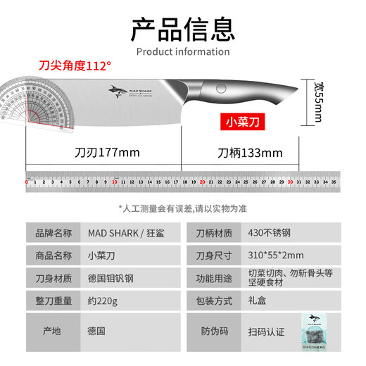MAD SHARK德国进口切菜刀家用小切肉片刀厨房不锈钢锋利厨刀 小切菜刀