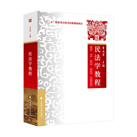 701 Umfassendes Recht 2022 China Universität für Politikwissenschaft und Rechtsrecht Postgraduierte Aufnahmeprüfung des Lehrbuchs Laut umfassenden Strafrecht Querjiu 6 Ausgabe + Zivilrecht Li Yongjun + Zivilprozessgesetz Bi Yuqian + Legalismus