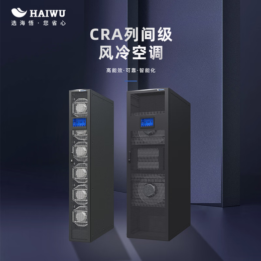 Haiwu CRA inter-row air-cooled precision air conditioner computer room air conditioner 25kW indoor unit (constant temperature and humidity-1.2m)