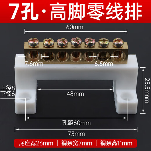 Andatong high-leg neutral line terminal block zero-ground copper bar high-bridge type distribution box grounding neutral line bar high-leg 7 holes