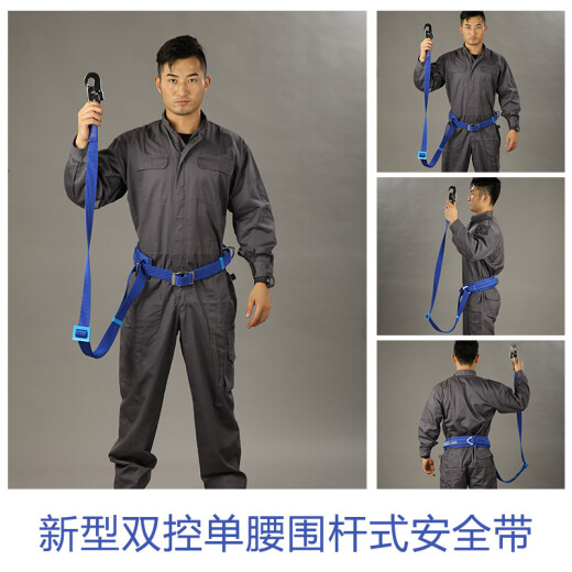 Huatai anti-fall safety protection high-altitude work anti-fall pole-type single waist safety belt single waist pole safety belt blue