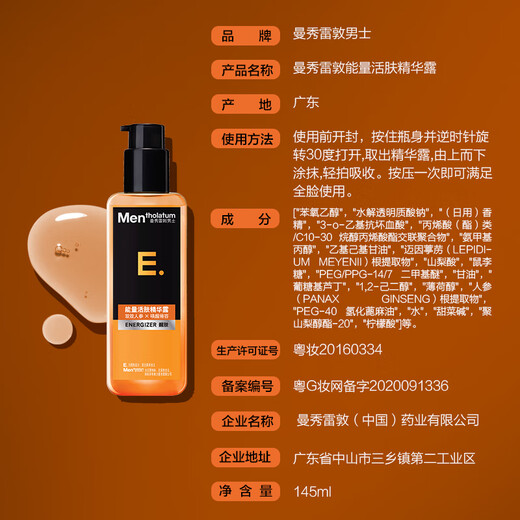 曼秀雷敦男士【张艺兴同款】能量活肤精华露145ml 补水保湿紧致 护肤品男