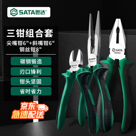 SATA pliers three-piece set tiger wire pliers needle nose pliers diagonal nose pliers labor-saving clamping electrician tool vise