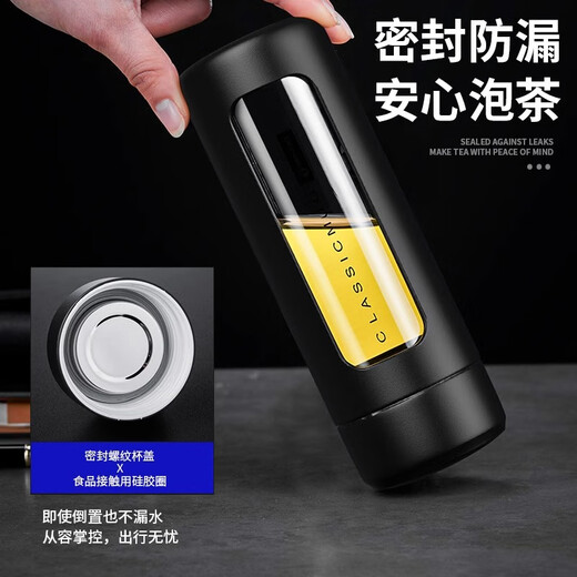 Tianxi (TIANXI) glass plastic cup for men and women, tea cup, tea water separation cup, portable office water cup, black 380ml