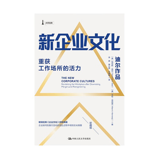 新企业文化97873002**731特伦斯*迪尔（Terrence,E.Deal）中国人民大学出版社