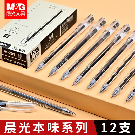 晨光（MG） 中性笔0.5mm学生用 签字笔办公用冷淡风ins日系A9201 本味黑色走珠笔 0.5黑12支