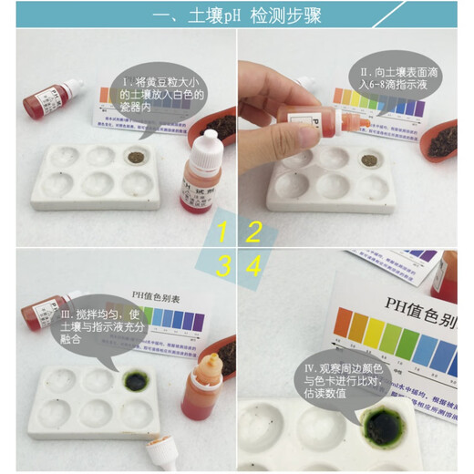 Soil pH accelerator ph color card soil PH reagent mixed indicator ph color card