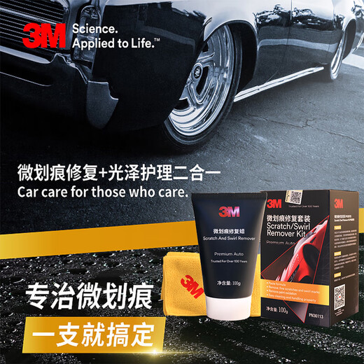 3M micro-scratch wax car paint repair kit 100G quick repair scratch scratch paint repair artifact