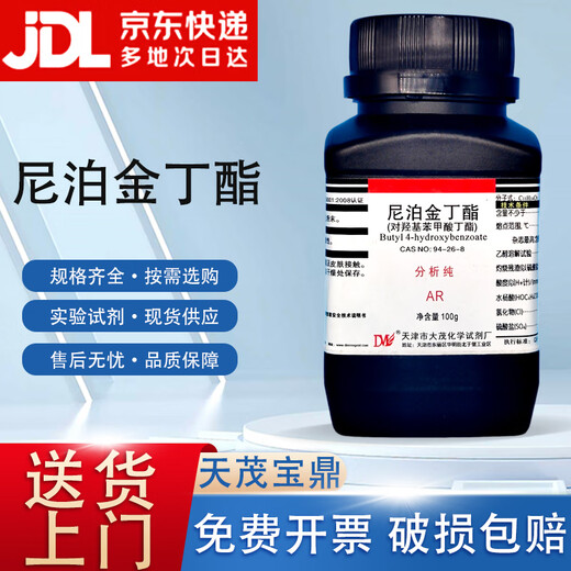 Damao (DM) Butyl Paraben Butyl Paraben Analytical Pure AR100gCAS 94-26-8 Laboratory Chemical Reagent AR100g AR100g Spot