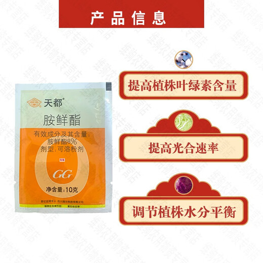 Guoguang Tiandu 8% Aminobutyl Acetate, Aminobutyl Acetate, Chinese Cabbage Promotes Growth, Acetyl Acetate Growth Regulator 10g*5 Bags