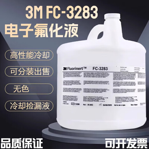 3MFC-3283 coolant 3M Fluorinert FC-3283 electronic fluorinated liquid 3MFC-40 coolant 10G/FC-3283 subpackage
