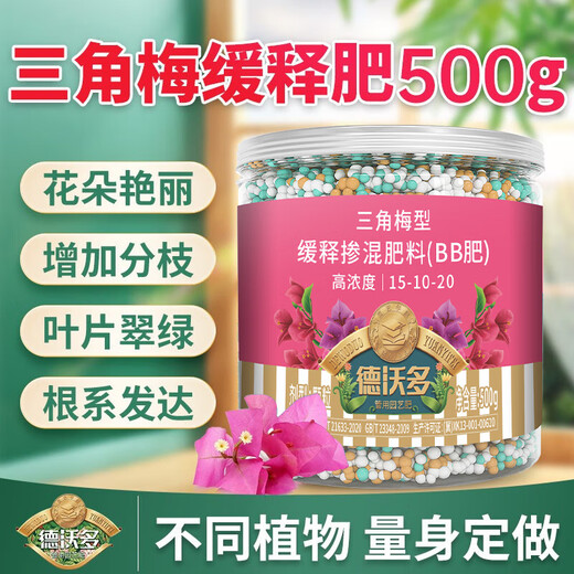 Devodoro bougainvillea type slow-release compound fertilizer 500g gardening potted plant flower fertilizer foliage fertilizer organic nitrogen, phosphorus and potassium fertilizer