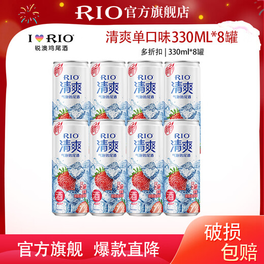 RIO foreign wine pre-mixed cocktails, refreshing series of single flavors 330ml*8 cans of your choice Refreshing 330ml*8 cans single strawberry flavor