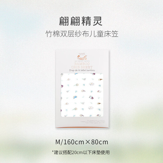 Nest designs baby fitted sheet bed cover newborn baby bamboo cotton gauze bamboo cotton elastic fitted sheet children kindergarten nap bed cover member exclusive Pianpian Elf S (132*71cm)