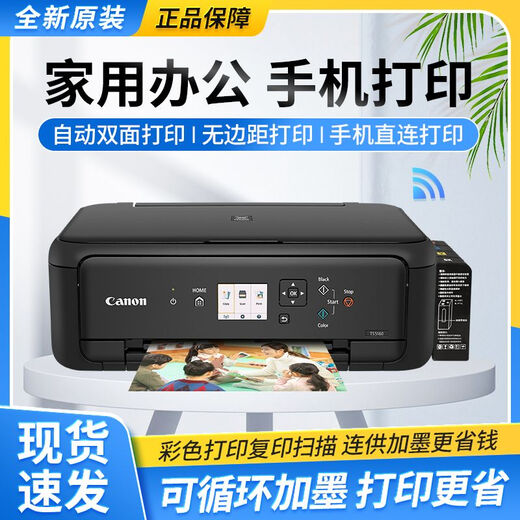 佳能打印机复印扫描一体机家用小型学生照片无线办公5140连供墨仓手机 TS5140(自带wifi+自动双面） 套餐六（连供墨仓打印+3套墨）