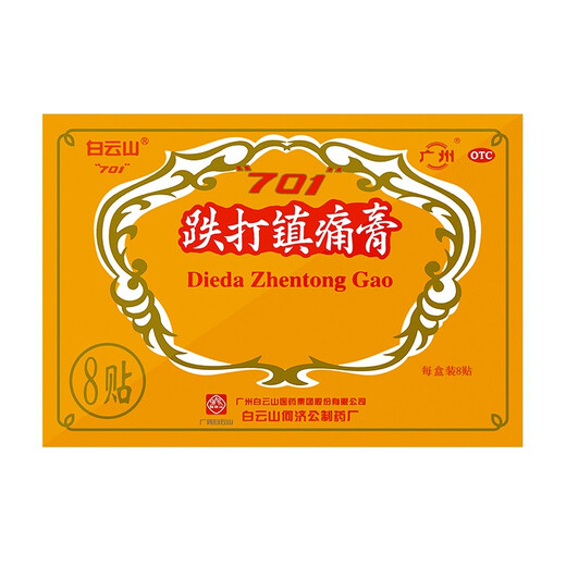 白云山 701 跌打镇痛膏 8贴 活血 止痛 散瘀消肿风湿关节痛 3盒装