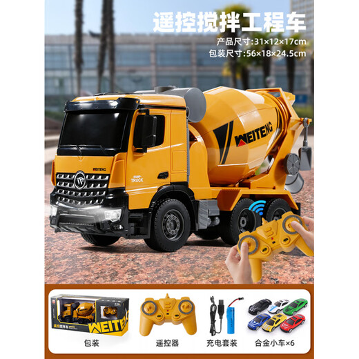 Shantou Lincun children's remote control dump truck transporter toy boy dump truck model simulation engineering truck electric toy large 6-channel-four-wheel drive remote control mixer truck yellow 6 free trucks standard one set of charging battery life about 45 minutes