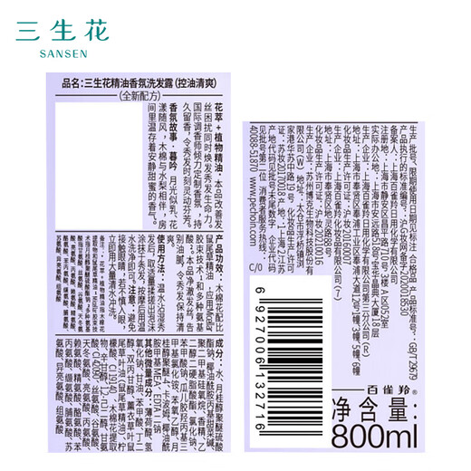 Sanshenghua Pechoin ätherische Ölduft erfrischend ölgesteuerte flauschige Shampoo 500 ml + Conditioner 500 ml Waschanzug