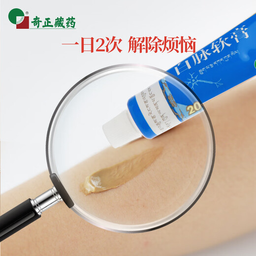 Qizheng Tibetan Medicine Baimai Ointment 20g/box