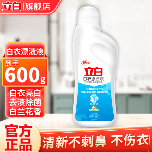 Liby bleaching liquid for white clothes and stains, powerful stain removal for white clothes, whitening and bleaching, watercolor clothes for brighter clothes, 600g*1 bottle of bleaching liquid for white clothes