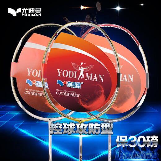 尤迪曼羽毛球拍全碳素4U3U 超轻碳纤维男女士进攻型单拍 第一款:红色中国进攻型P9900 YODIMAN-YDM95