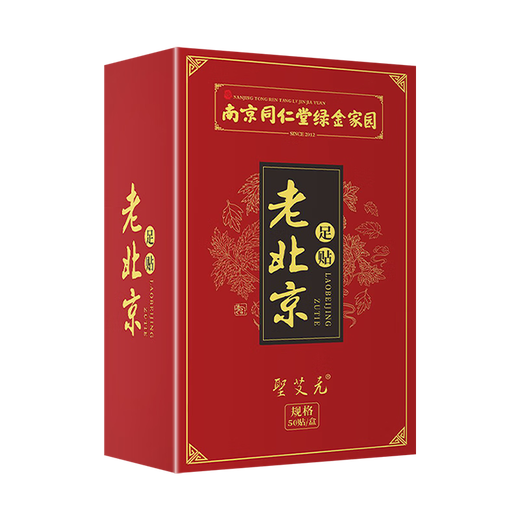 Sheng Ai Yuan Beijing Foot Patch Foot Patch Sleep Patch Moisture Heavy Mugwort Hot Moxibustion Warm Foot Heel Patch Moisture Healthy Mugwort Patch Old Beijing Mugwort Foot Patch 50 patches*3 boxes