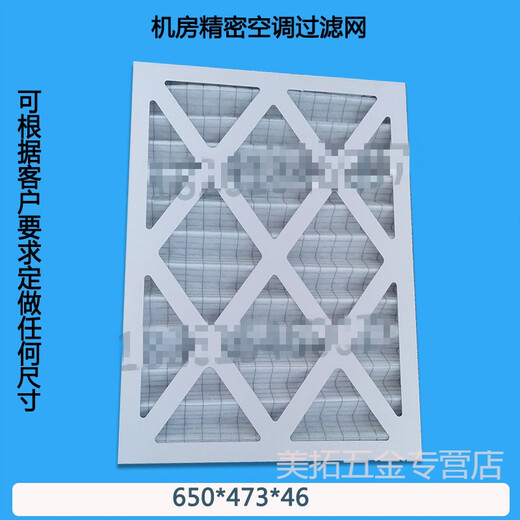 XMSJ adapted to Emerson air conditioning room precision air conditioning filter accessories 790*790*96PEX/P1030 Paper frame 693*445*21
