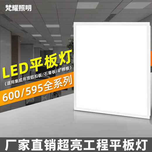Fanyao 600*600 integrated ceiling light LED panel light bathroom office building embedded engineering light single drive-white light