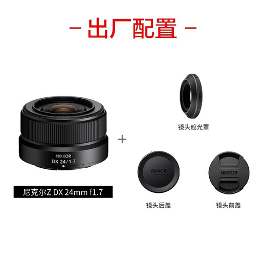 Nikon Nikkor Z mount DX half-frame Z series mirrorless camera lens suitable for Z50/ZFC/Z30 mirrorless Z 24 f/1.7 lens with HD UV filter