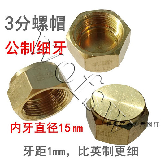 Xizan air conditioner outdoor unit copper plug copper seal split valve cap inner wire copper nut stop valve pipe cap plug cap accessories metric fine teeth three-point inner diameter 15mm