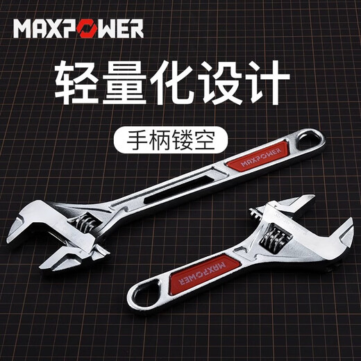 MAXPOWER多功能超大开口活动扳手轻量化镂空活口活扳手超薄大开口活扳手 短柄 4寸(开口量20mm) M11165