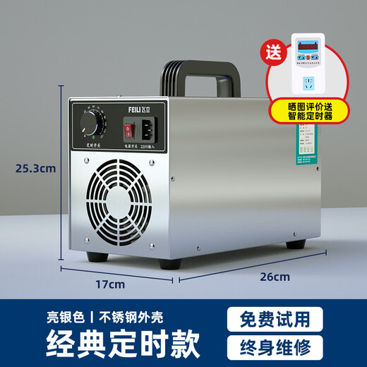 Feili ozone generator, home car sterilization, formaldehyde removal, farm deodorization, ammonia gas, industrial food factory air disinfection machine FL-810S