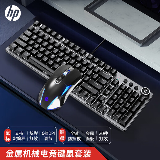 HP GK100s wired mechanical keyboard 99-key full-key hot-swappable ergonomic design League of Legends CrossFire dedicated e-sports gaming keyboard metallic gray keyboard and mouse set green axis