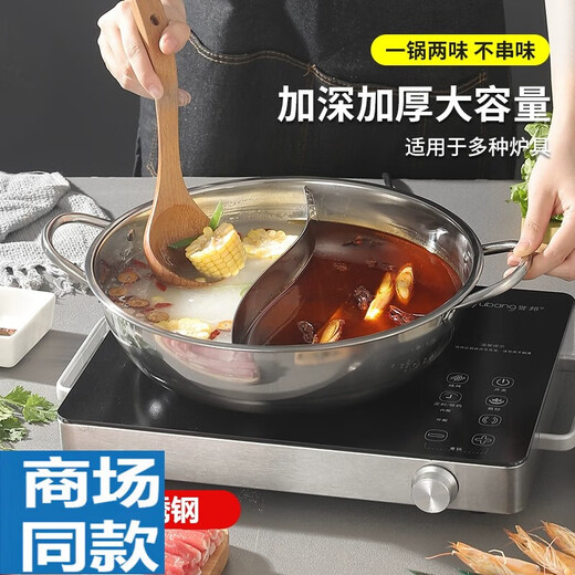 Thickened Yuanyang hot pot hot pot basin with lid Yuanyang hot pot household stainless steel hot pot pot induction cooker open flame special Yuanyang pot with lid cm 34cm