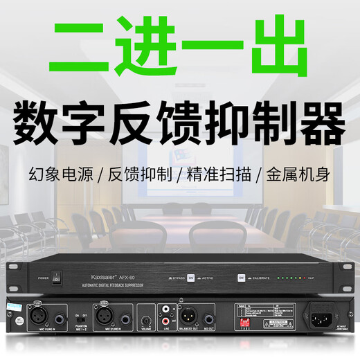 KAXISAIER AFX-60 feedback suppressor fully automatic conference microphone anti-howling processor AFX-60 feedback suppressor