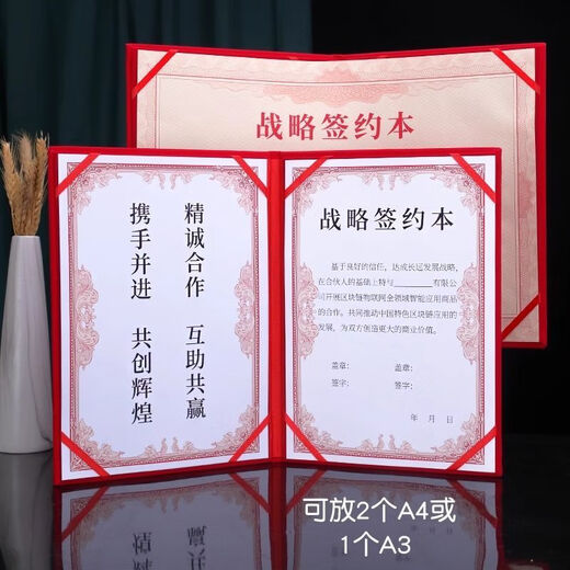 战略合作签约本协议书高档签约仪式本A3a4红绒面皮面共建合作协议 【826签约书】红绒面+不带花