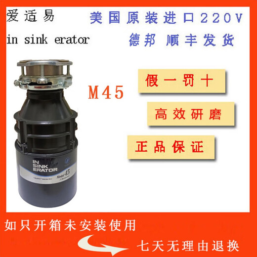 Insinkerator M45 garbage disposer M45 original 45