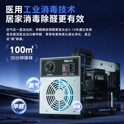 Feili ozone generator, home car sterilization, formaldehyde removal, farm deodorization, ammonia gas, industrial food factory air disinfection machine FL-810S