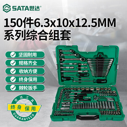 SATA 150-piece small fly, medium fly and large fly ratchet wrench socket comprehensive set tool box 09510