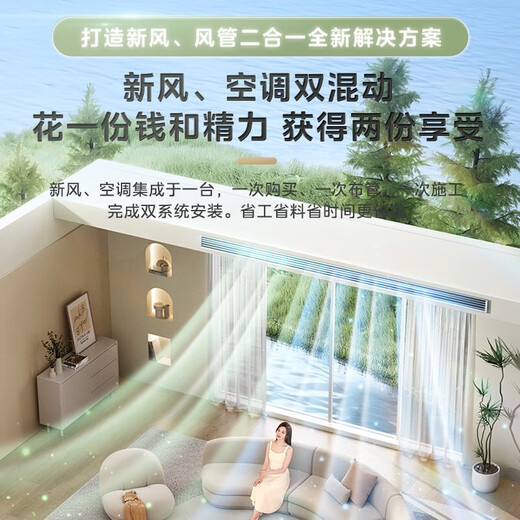 Midea central air conditioner all-in-one fresh air system duct machine one to one 3 HP household first-class energy efficiency embedded duct machine Enjoy the fresh air series one room and one living room 3 HP first-class energy efficiency fresh air duct machine