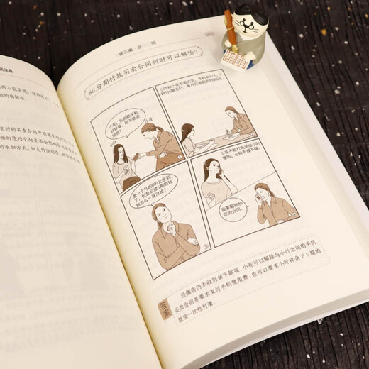 Civil Code that cannot be lived without