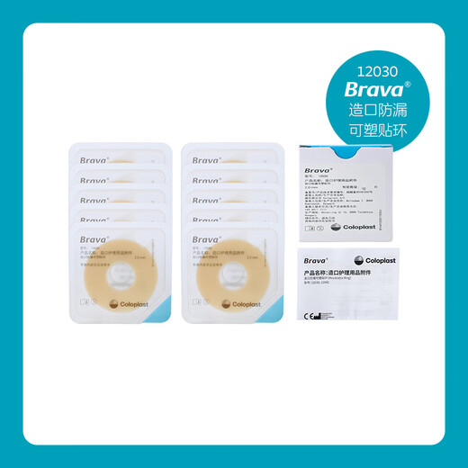 康乐保Brava可塑造口防漏贴环12030防漏膏防漏圈造口护理附件12042 12042贴环（厚款4.2mm）散装5个