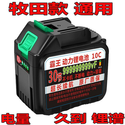 Makita (MAKITA) universal lithium battery 30 cells large capacity 21v chainsaw mowing high pressure car washing machine water gun universal battery v 21W Makita 30 cells explosion-proof 78000NAH + 1800 minutes + fast charge