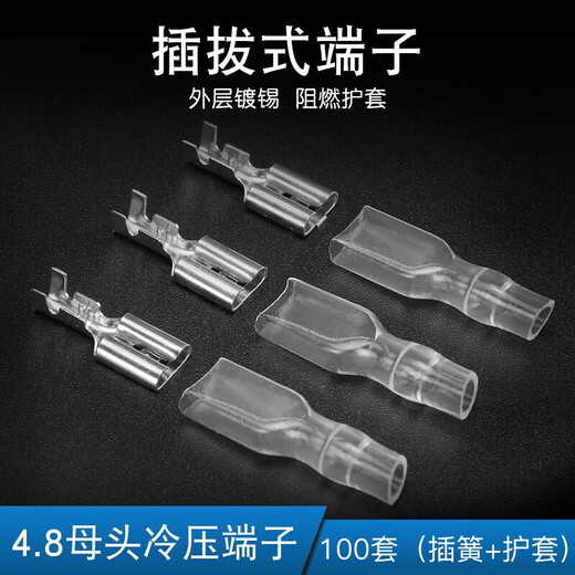 Andatong plug-in terminal block cold-pressed terminal block spring blade sheath male and female plug connector 4.8mm female + sheath - 100 sets