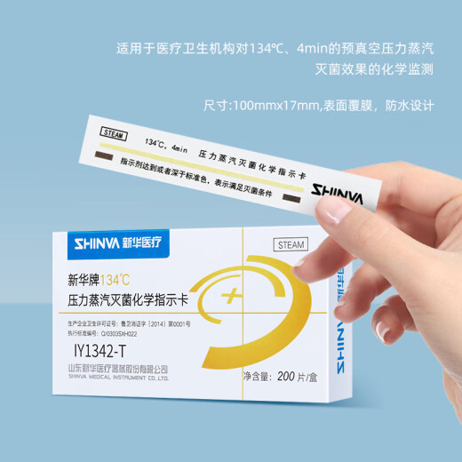 Xinhua Medical Xinhua Presión de la marca Vapor CARIDA DE INDICADOR CARNICA 121/132/134 Grado Tarjeta de desinfección de alta temperatura Tarjeta indicadora 134 IY1342-T Tipo 200 piezas/caja