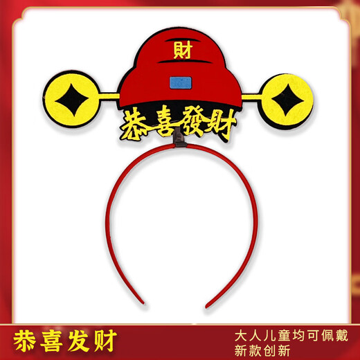 Jieyi New Year's Eve Happy New Year Festive Headwear Annual Party Party Headband God of Wealth Hat Head Buckle Adult and Children's Accessories 1 Gong Xi Fa Cai Headband Diameter 11.5cm