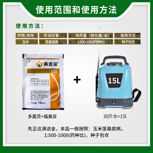 Syngenta Manshi Jinjing Metalaxyl Fludioxonil Corn Stem Rot Seed Coating Seed Dressing Agent Pesticide Fungicide 10ml