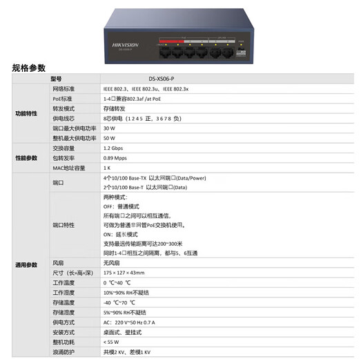 HIKVISION POE switch converter network cable extension splitter home office enterprise extension network cable transmission monitoring power supply shunt 100M Gigabit non-network managed switch 6 ports 100M 2 electrical ports | 4 ports POE 35W